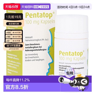 欧洲直邮德国药房Pädia预防食物过敏胶囊100粒色甘酸钠抗组胺