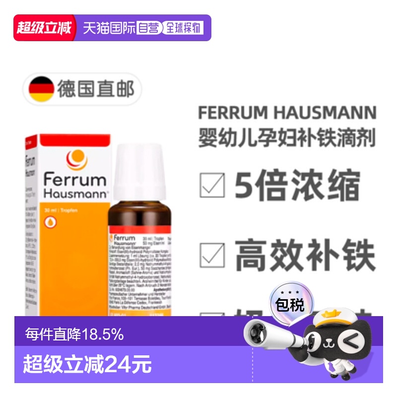 欧洲直邮德国药房Ferrum婴幼儿补铁滴剂30ml奶香口服早产孕妇铁剂