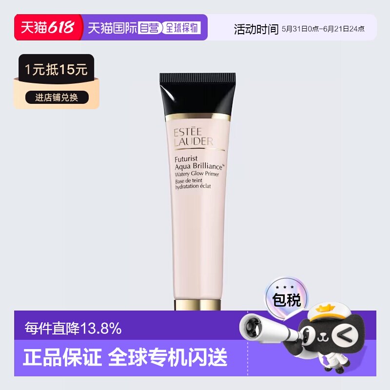 欧洲直邮ESTEE LAUDER 雅诗兰黛沁水妆前乳40ml保湿打底提亮正品