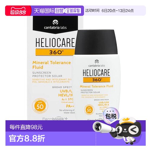 欧洲直邮Heliocare360荷丽可矿物防晒霜抗氧丝滑光泽正品