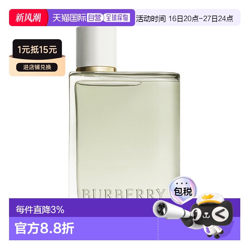 欧洲直邮Burberry博柏利青提软糖果漾女士香水50ml EDT淡香水正品图片
