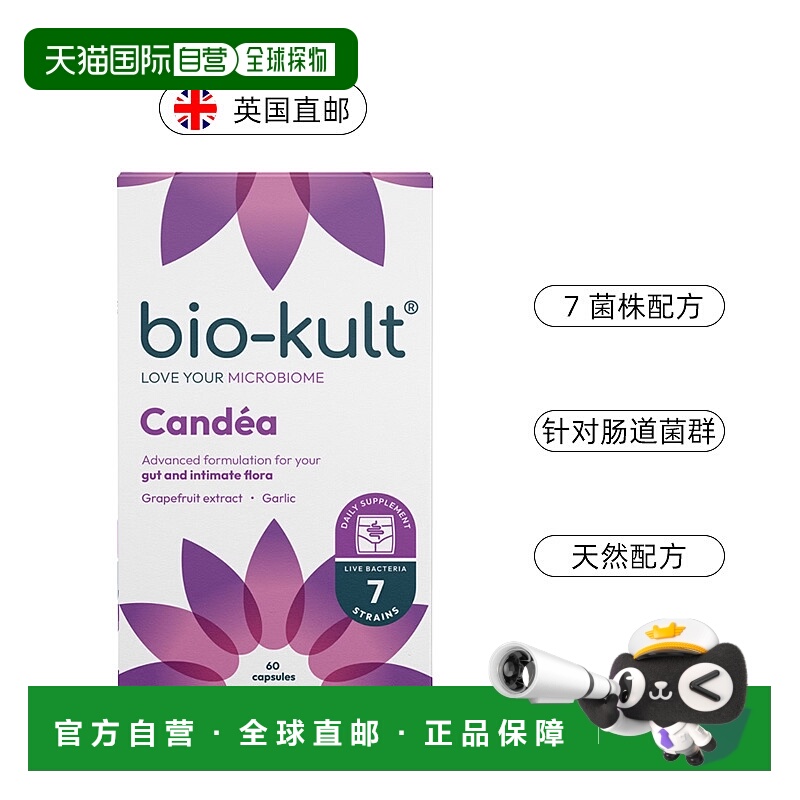 欧洲直邮bio-kult百康百德每日肠道益生菌菌胶囊润肠通便IBS进口