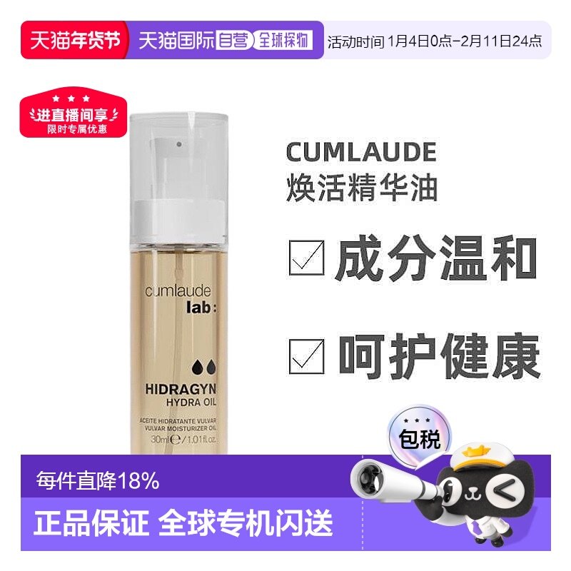 欧洲直邮Cumlaude珂曼朵私密处护理油抵御初老养肤焕活弹嫩30ml,OTC药品/国际医药,国际妇科药品,淘宝优惠券,粉丝福利购,淘宝优惠卷