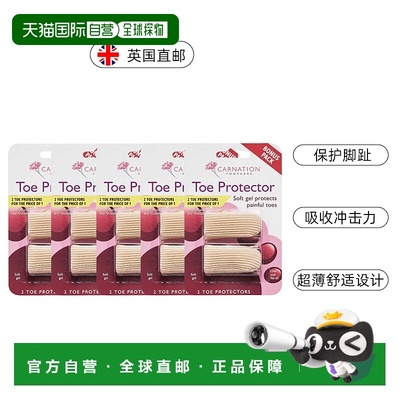 欧洲直邮英国Carnation防摩擦减压舒适保护缓解疼痛脚趾保护套