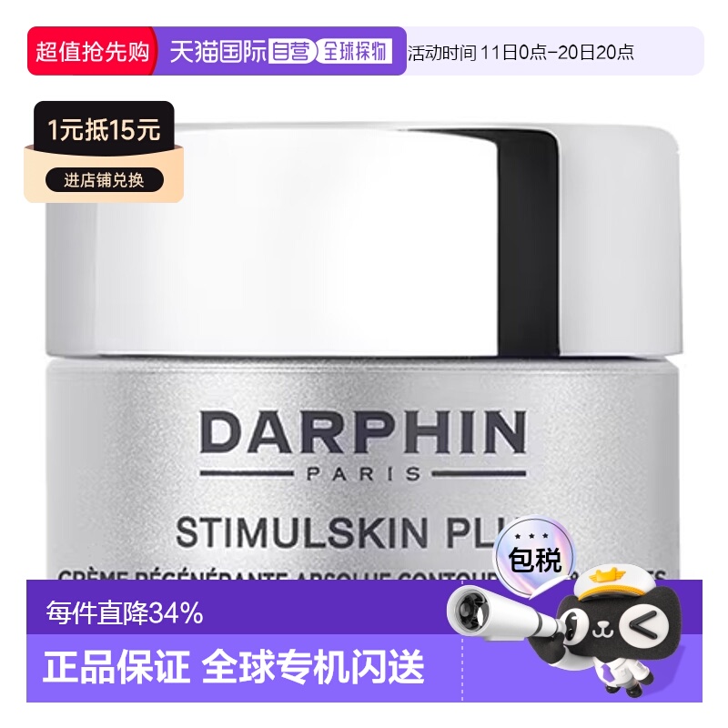 欧洲直邮DARPHIN朵梵深海基因多效修护赋活眼霜紧致赋活滋润15ml