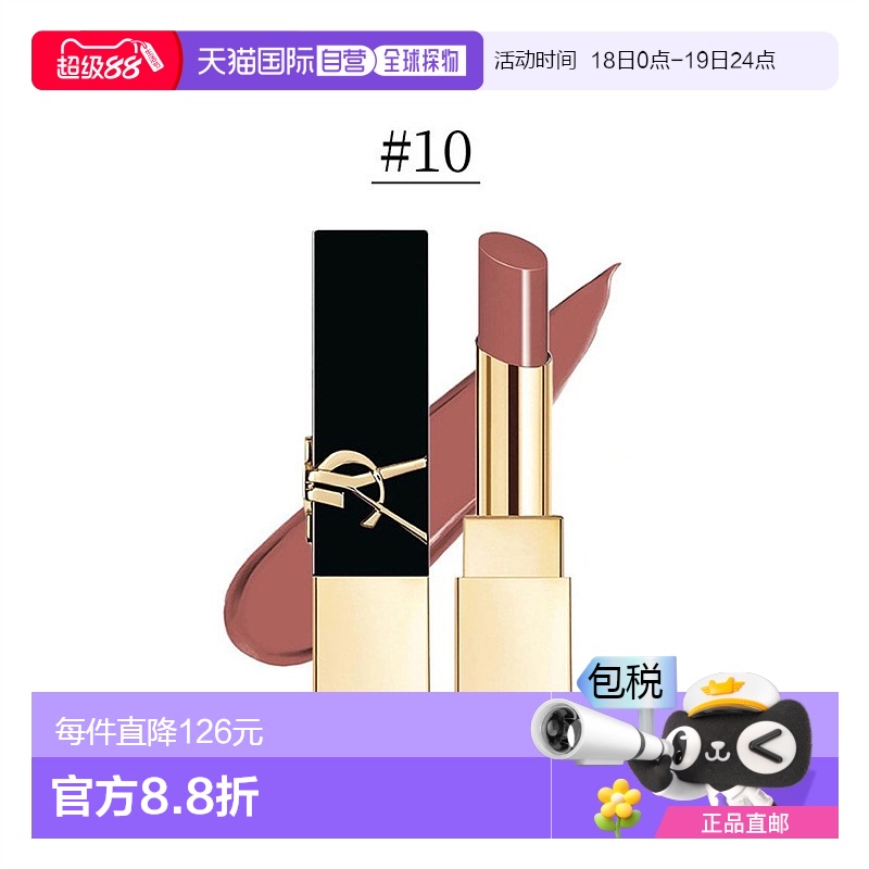 欧洲直邮YSL圣罗兰 黑金方管口红3g 釉光新品 #10