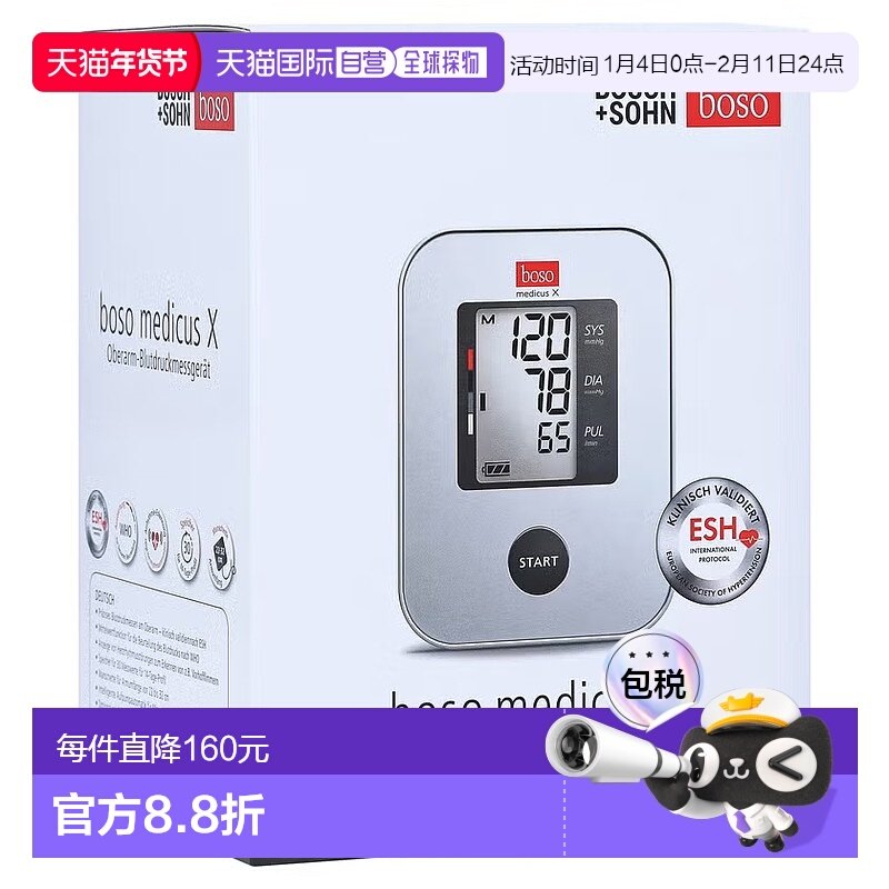 欧洲直邮德国药房BOSO博世全自动上臂式电子血压计 附便携旅行盒,OTC药品/国际医药,国际血压仪器,淘宝优惠券,粉丝福利购,淘宝优惠卷