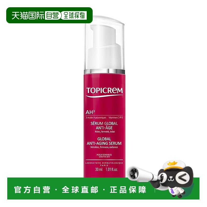 欧洲直邮Topicrem特碧润AH3紧致精华30ml 淡化细纹抬头纹法令纹