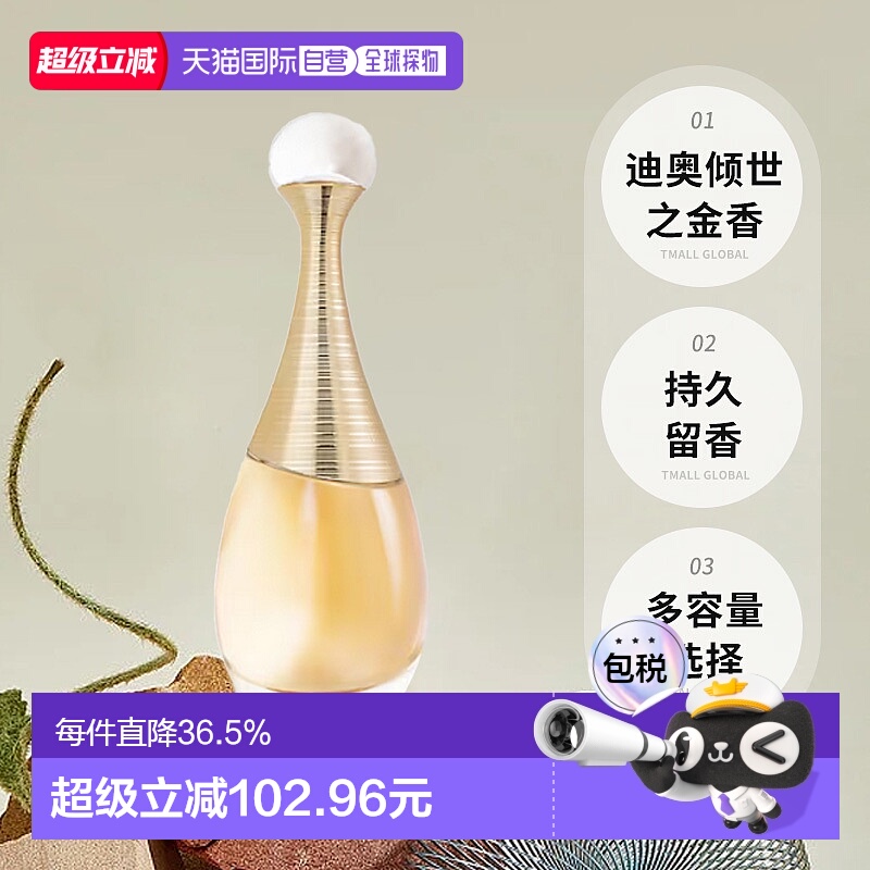 巴黎直邮Dior迪奥真我倾世之金淡香/浓香EDT 30/50/100ML正品