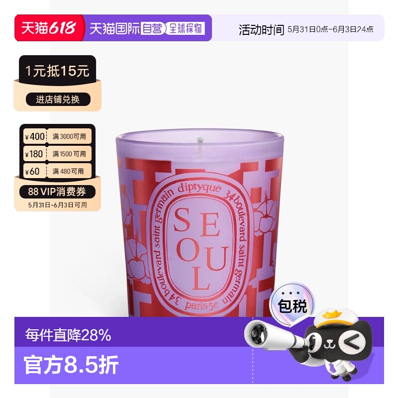 欧洲直邮Diptyque蒂普提克香薰蜡烛城市限定幽香淡雅精致美丽190g