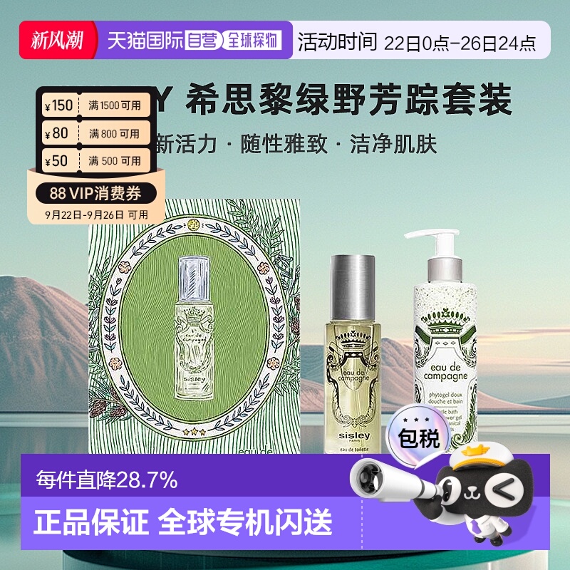 欧洲直邮希思黎绿野芳踪套装淡香水100ml+沐浴啫喱250ml正品