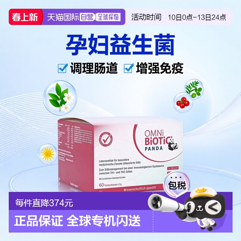 欧洲直邮德国欧敏力OMNi孕妇新生儿益生菌调理肠道免疫力冲剂60X3