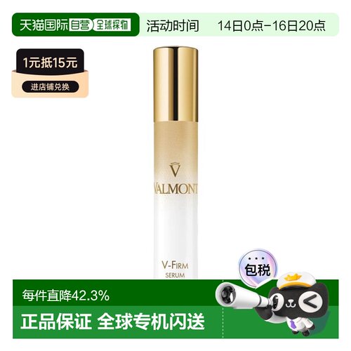 欧洲直邮VALMONT法尔曼 V-Firm紧颜提拉精华30ml 紧致肌肤正品
