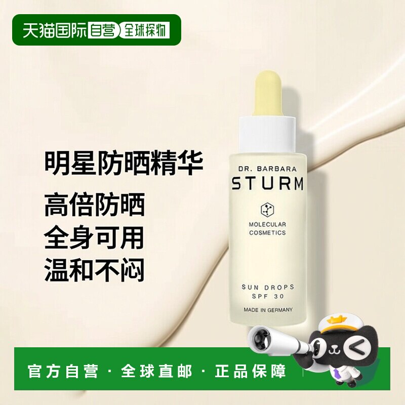 欧洲直邮Dr. Barbara Sturm芭芭拉斯特姆博士防晒精华SPF30 正品