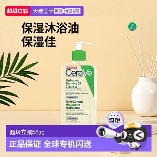 欧洲直邮适乐肤无香精保湿修复沐浴油  CERAVE HUILLE LAVANTE 23