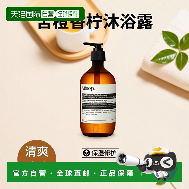 欧洲直邮Aesop伊索身体洁肤露苦橙香柠清洁柔嫩肌肤保湿修护正品