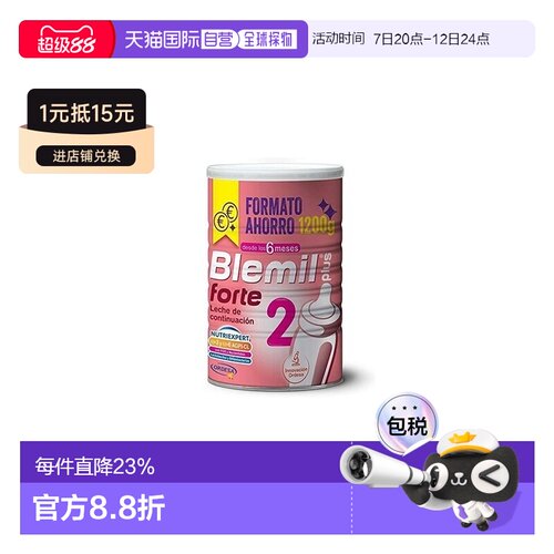 Blemil布莱米尔白金西班牙进口皇家婴幼儿OPO2段奶粉1200g