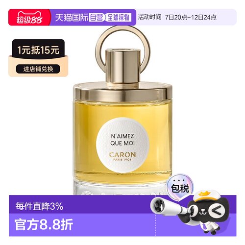 欧洲直邮Caron卡朗请只爱我 30-50-100ml 木质花香调正品