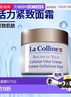 欧洲直邮La Colline科丽妍活力紧致抚纹面霜30ml 轻盈版新款正品
