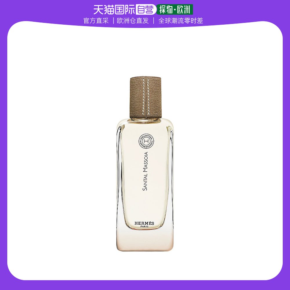 欧洲直邮Hermes爱马仕 闻香系列香水100ml 中性香#檀香玛索亚