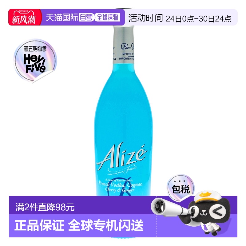 欧洲直邮法国 Alize爱丽鲜蓝牌鸡尾酒预调酒700ml20度
