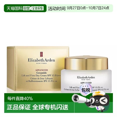 欧洲直邮Elizabeth Arden/伊丽莎白雅顿金胶日霜50ML正品