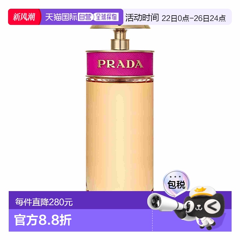 欧洲直邮PRADA普拉达糖果女士香水香调自然持久留香清新淡雅80ml