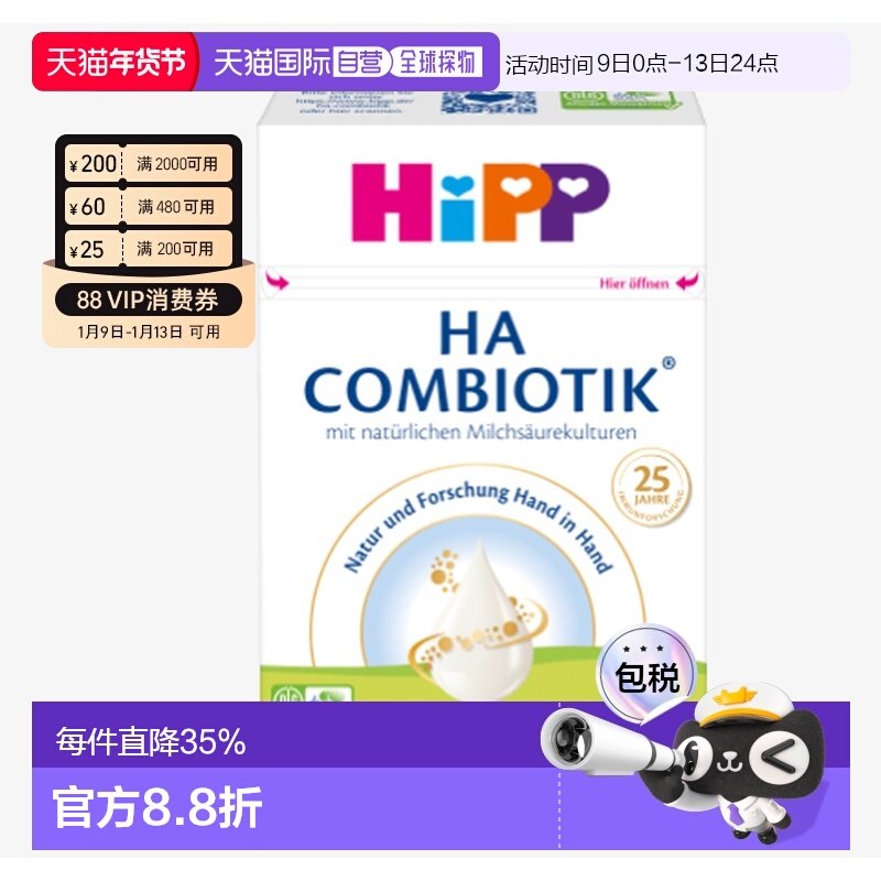 欧洲直邮hipp德国喜宝适度水解HA PRE段婴幼儿牛奶粉0-6个月600g