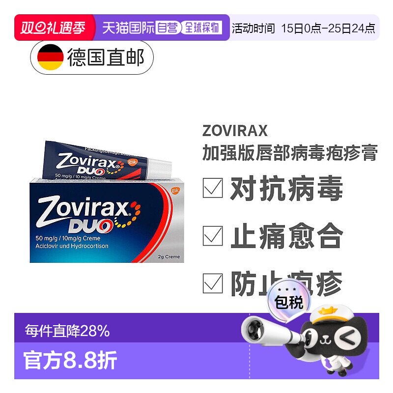 自营 Zovirax唇部病毒疱疹膏2g阿昔洛韦+氢化可的松效期26年10月