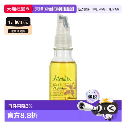 欧洲直邮Melvita蜜葳特莹润摩洛哥坚果仁油50ml 补水滋养阿正品