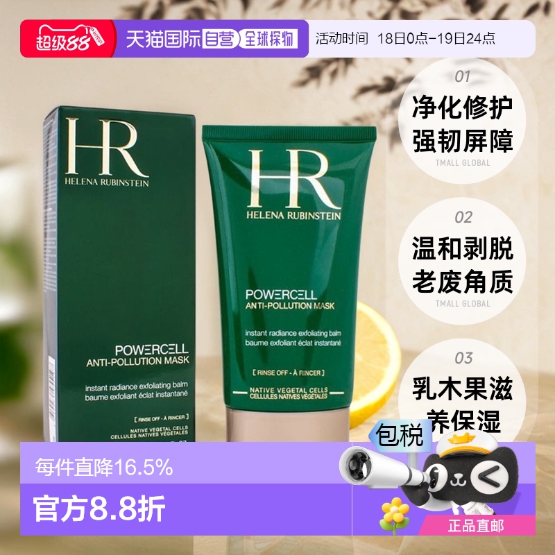 欧洲直邮helena rubinstein赫莲娜 绿宝瓶净化修护面膜100ml正品