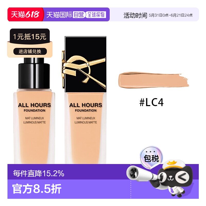 欧洲直邮YSL圣罗兰恒久粉底液25ml 持久控油遮瑕 #LC3LN3新款正品