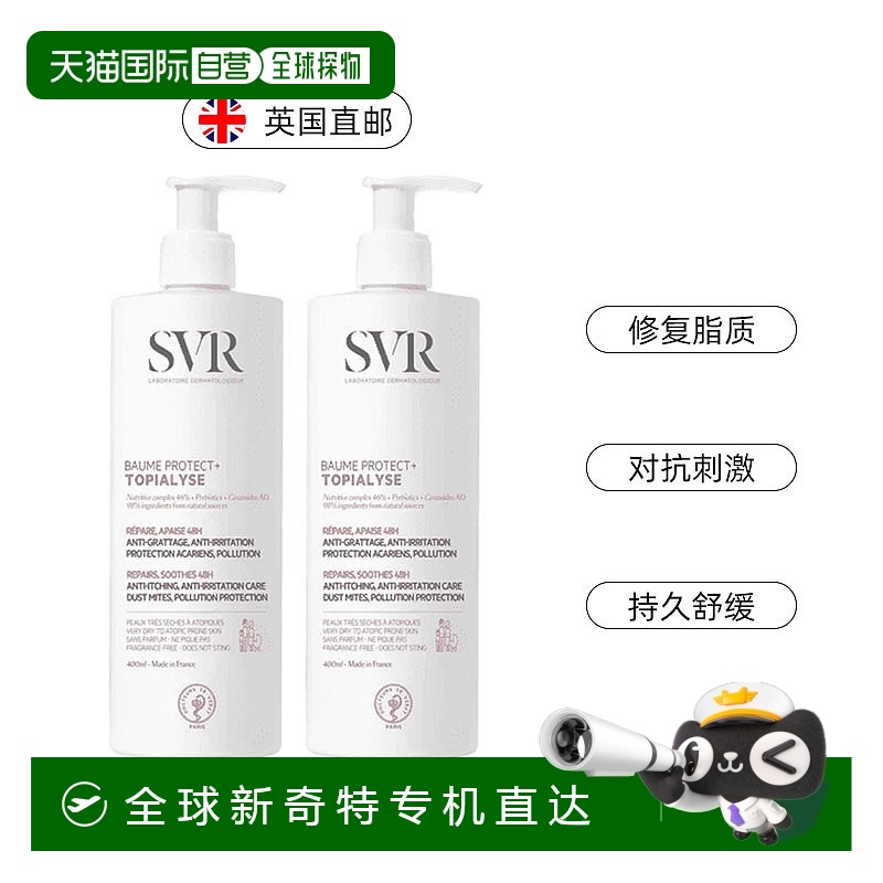 欧洲直邮SVR舒唯雅舒缓保湿身体乳干起皮瘙痒敏肌400ml*2正品