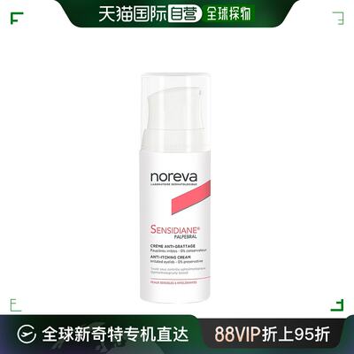 Noreva欧诺颜舒缓眼霜20ml补水保湿细腻水润柔软嫩滑锁水欧洲直邮