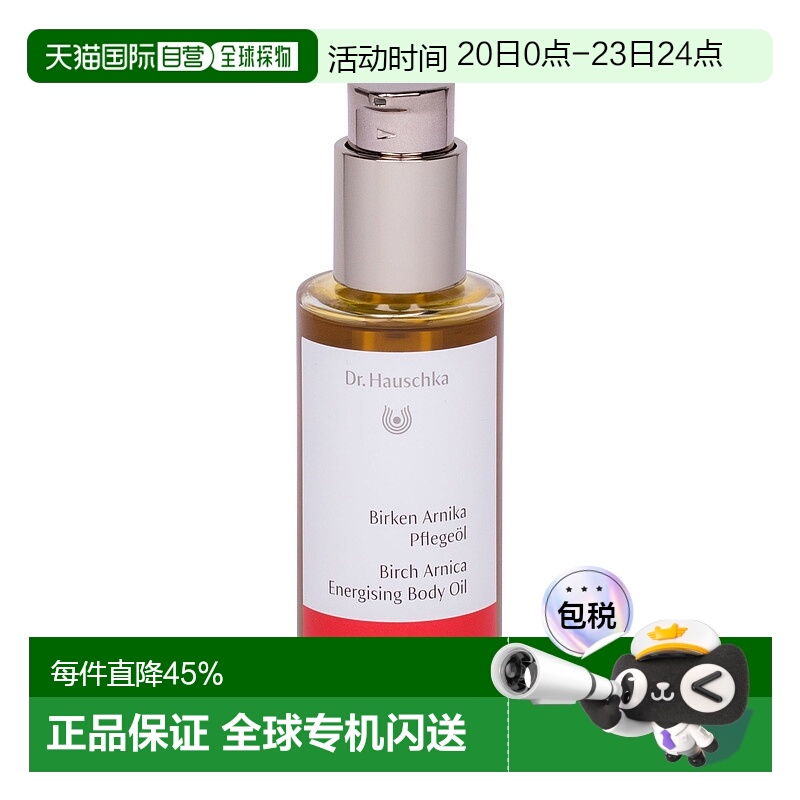 欧洲直邮德国世家身体护理油