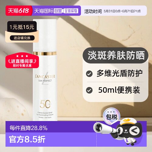 欧洲直邮摩纳哥Lancaster兰嘉丝汀多维光盾淡斑防晒乳50ml正品