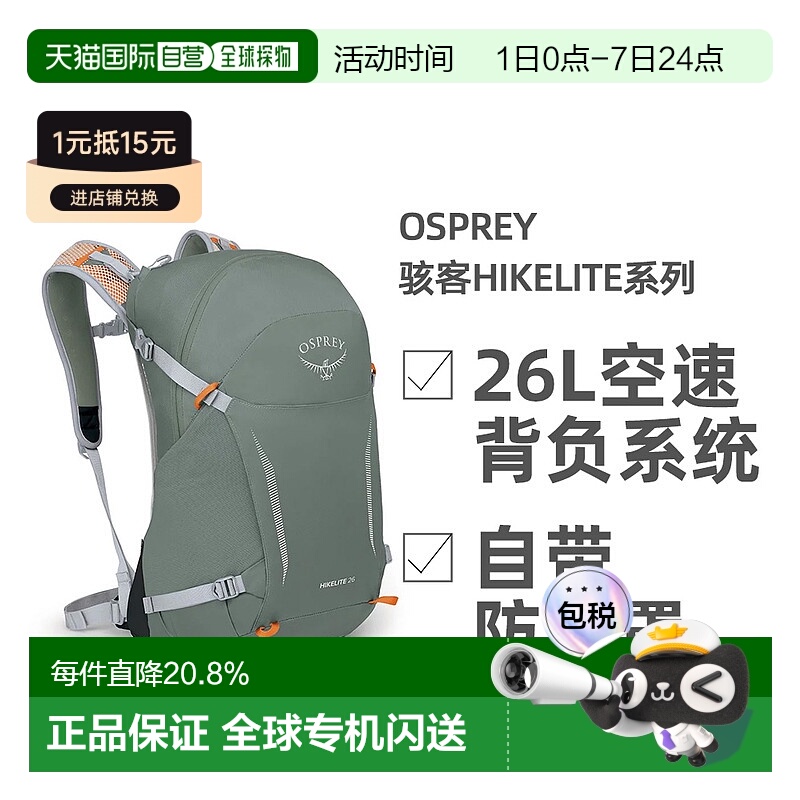 欧洲直邮OSPREY骇客Hikelite系列户外徒步登山双肩包男女款26L