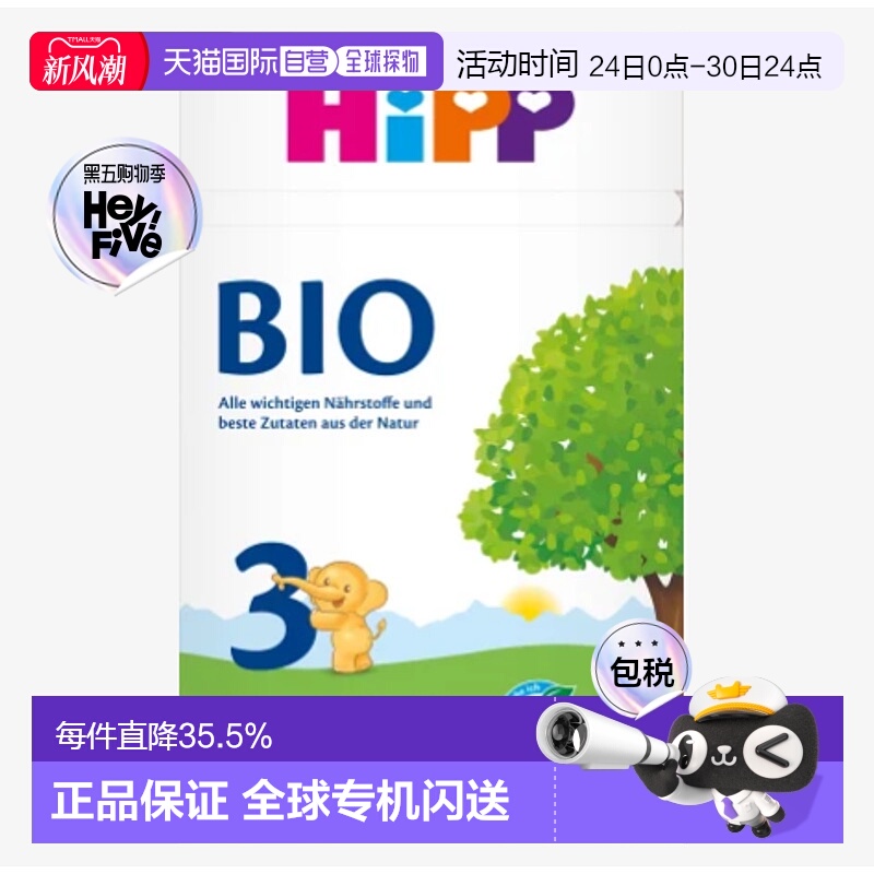 欧洲直邮hipp德国喜宝有机3段婴幼儿牛奶粉 10个月以上-3岁以下