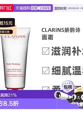 Clarins娇韵诗纤体紧致塑身霜200ml紧致细肤美体嫩肤正品