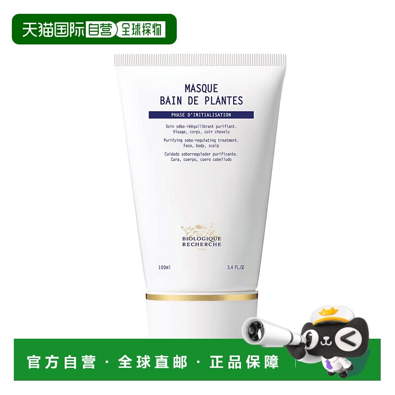 欧洲直邮Biologique Recherche原液之谜面膜植物净化清洁100ml图片