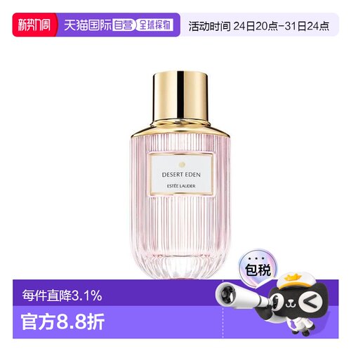 欧洲直邮Estee Lauder雅诗兰黛 典藏香水 薄沙檀影Deser Eden正品