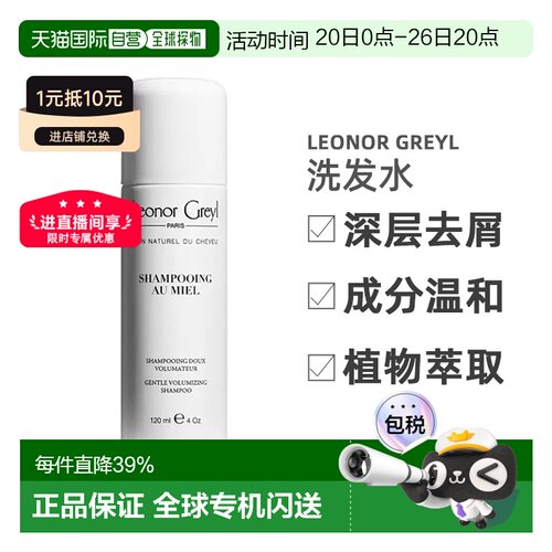 欧洲直邮LeonorGreyl&nbspLG蜂蜜/海藻/植物/竹籽洗发水200ml正品
