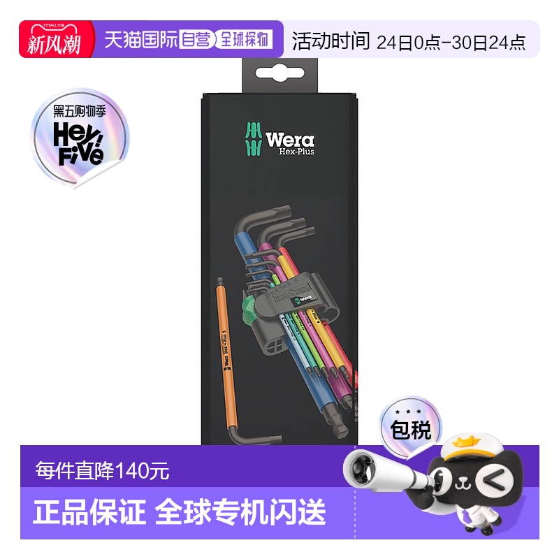 欧洲直邮德国Wera维拉 950/9公制内六角L型扳手组套9件套 加长球0
