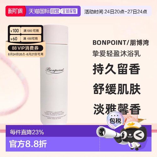 欧洲直邮Bonpoint朋博湾挚爱轻盈沐浴乳洗发水二合一200ml正品