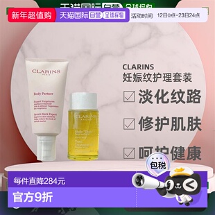 欧洲直邮娇韵诗孕妇妊娠纹身体护理套装修护淡纹油100ml+霜175ml