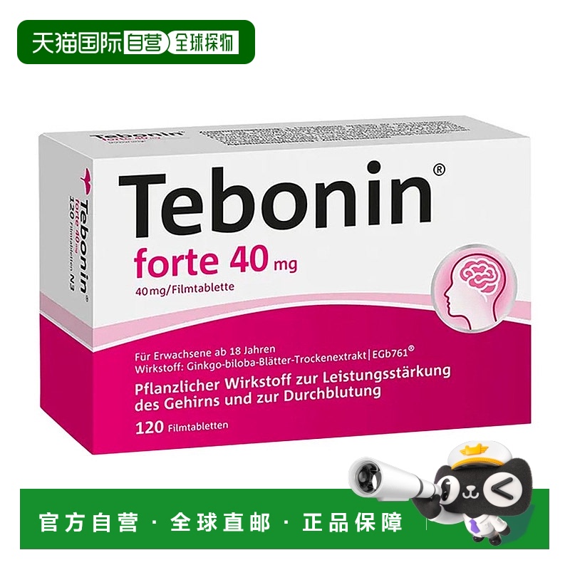 欧洲直邮德国药房高剂量专利银杏提取液40mg银杏片120粒改善耳鸣