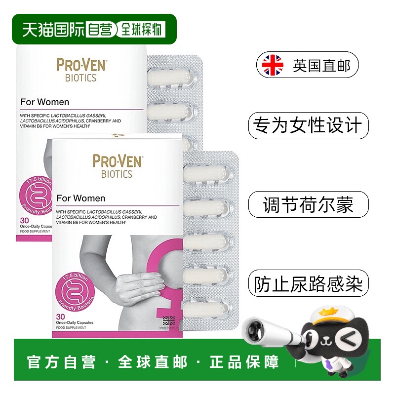 欧洲直邮PROVEN蔓越莓女性益生菌口服胶囊乳酸杆菌私处护理