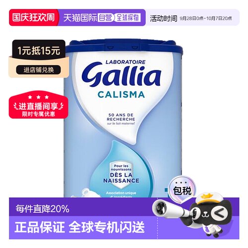 欧洲直邮GALLIA佳丽雅婴儿奶粉1段0-6个月标准型830g6罐新款