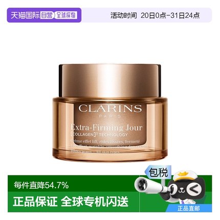 欧洲直邮CLARINS娇韵诗弹簧日霜晚霜50ml焕颜紧致保湿滋润淡纹