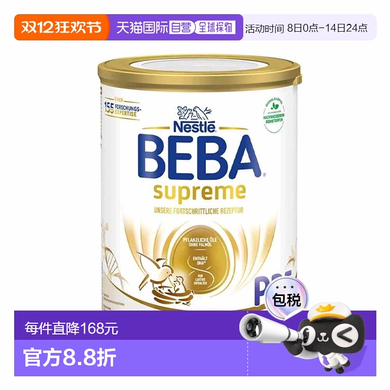 欧洲直邮德国BEBA至尊pre段婴幼儿牛奶粉6个月吸收营养800g3罐